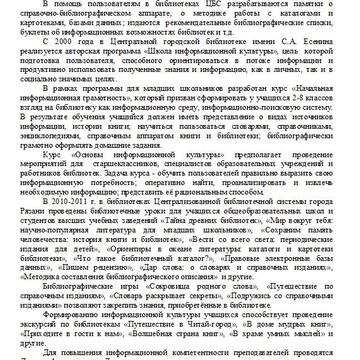 Из статьи об информационной культуре