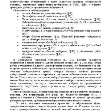 Из статьи по формированию избирательной активности молодёжи