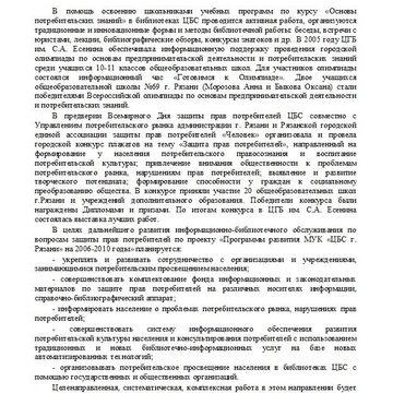 Из статьи по потребительскому просвещению