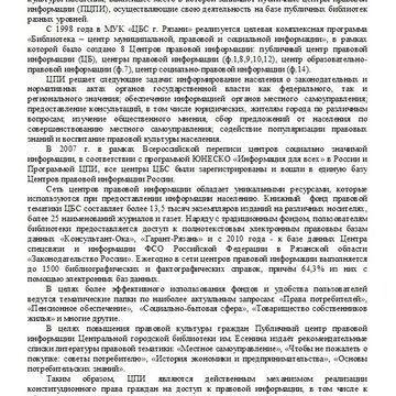 Из статьи о правовом обслуживании