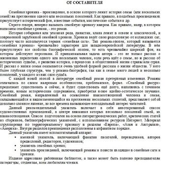 Работа в качестве составителя