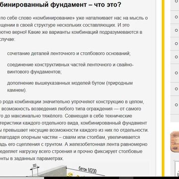 Статья для строительного блога