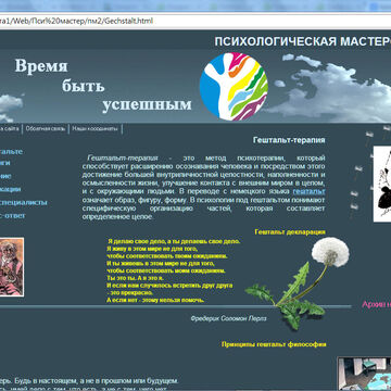 Сайт психологической мастерской