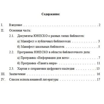 Контрольная о ЮНЕСКО