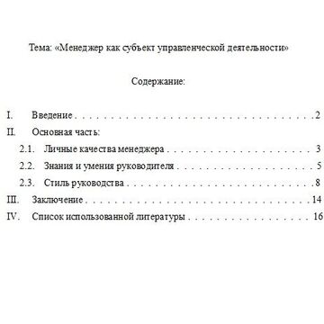 Контрольная по менеджменту