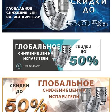 Рекламный баннер для интернет магазина электронных сигарет