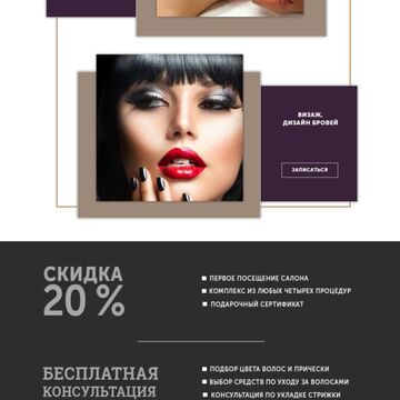 Салон красоты