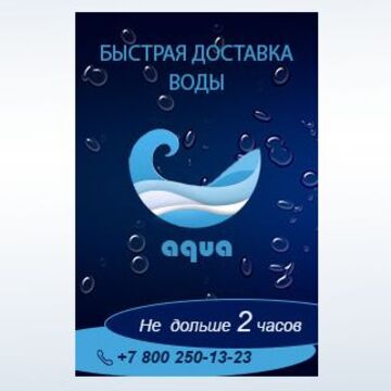 Баннер "Доставка питьевой воды"