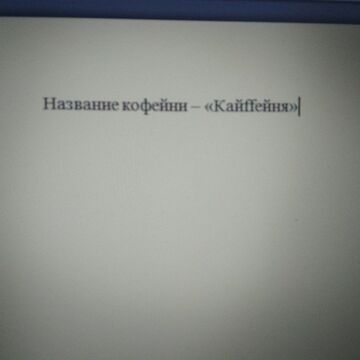 Название кофейни