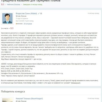 Победа.https://www.weblancer.net/contests/738562.html
