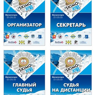 Таблички организаторов соревнований