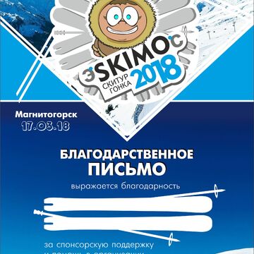 Благодарственное письмо