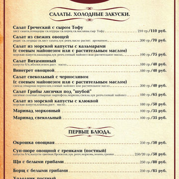 Постное меню для ресторана "Волна"