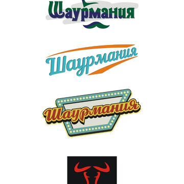 Логотип для шаурменной "Шаурмания"