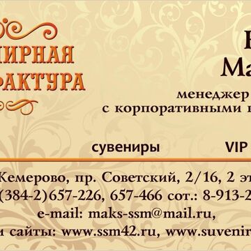 Визитка для компании "Сувенирная мануфактура"