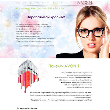 2015 - дизайн лэндинга координатора AVON