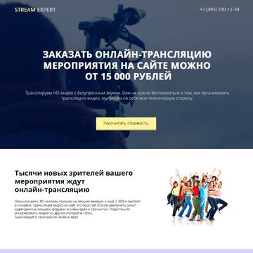 Лэндинг онлайн-трансляции (начало)