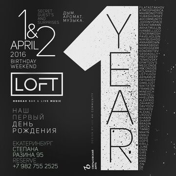 Афиша для кальянной Loft.