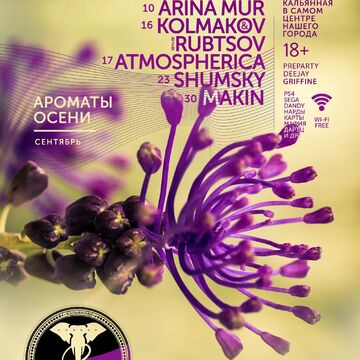 Афиша для кальянной "Хобот".