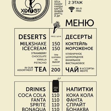 Меню для "Хобота".