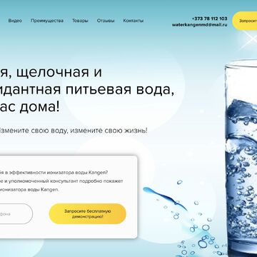 WaterKangen