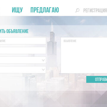 Оставить обявление