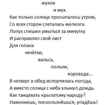 Детское стихотворение