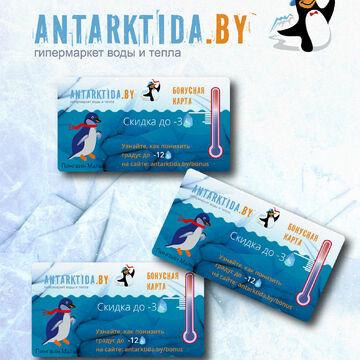Работа по печатной продукции для сайта ANTARKTIDA.RU