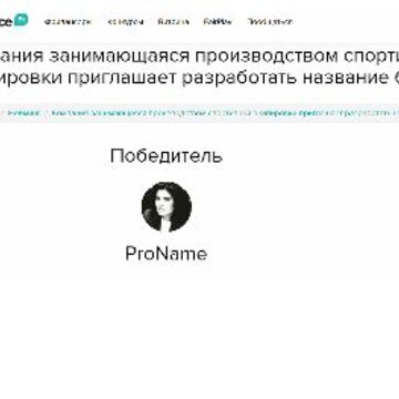 Победа в конкурсе "Разработка бренда спортивной экипировки"