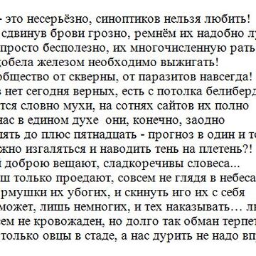 Антисиноптик