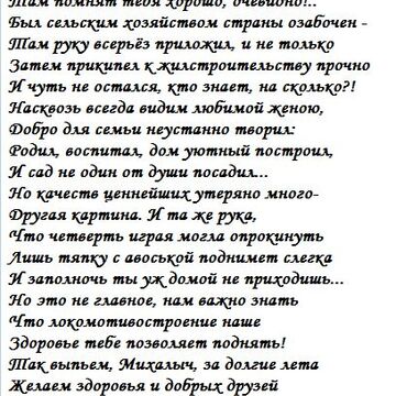 Тост для друга