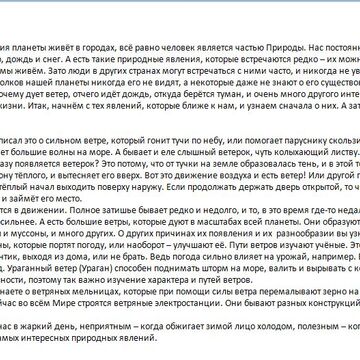 Текст для детской энциклопедии