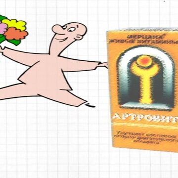 Артровит
