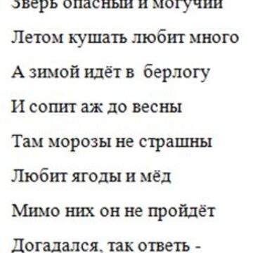 Детская загадка