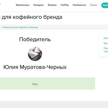 Победа в конкурсе на нейминг