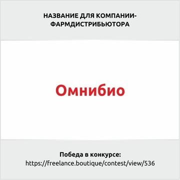 Омнибио