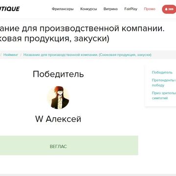 Победа в конкурсе.