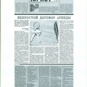 Непростой договор аренды