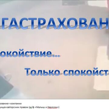 Слоган страховой