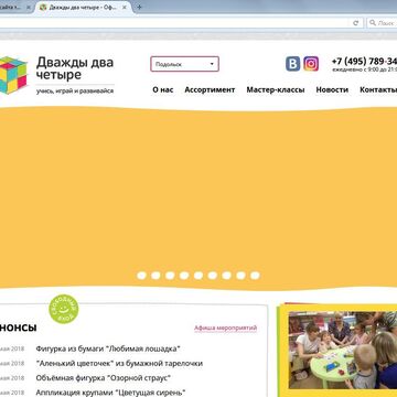 Домен для магазина "Дважды два четыре"