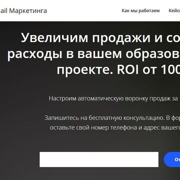 Домен для сервиса email-маркетинга