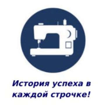 Слоган для швейной фабрики