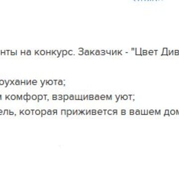 Слоган для сети салонов мягкой и корпусной мебели