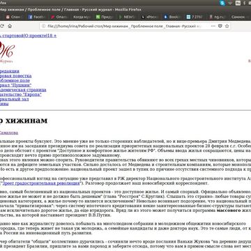 Статья в интернет-издании Русский журнал