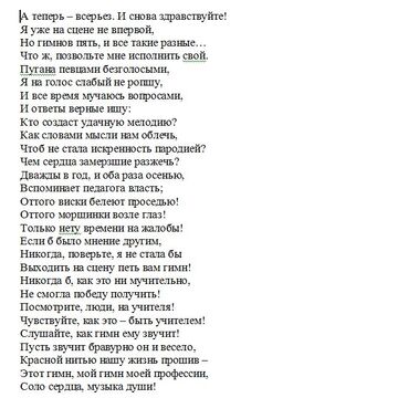 Гимн учительской профессии от первого лица