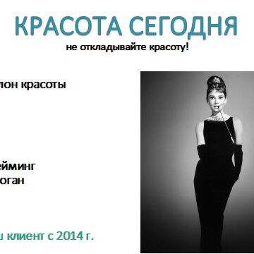 Красота сегодня