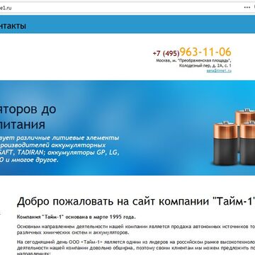 Сайт компании "Тайм-1"