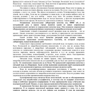 Статья о воде