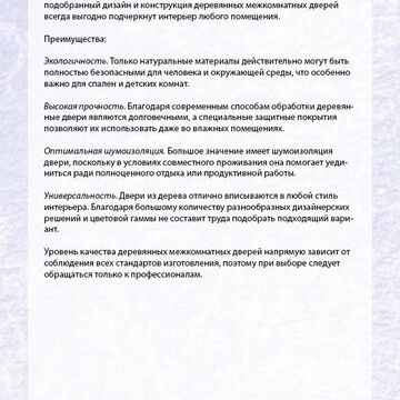 Межкомнатные двери