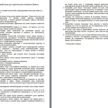 Законы для бизнеса (рерайт)